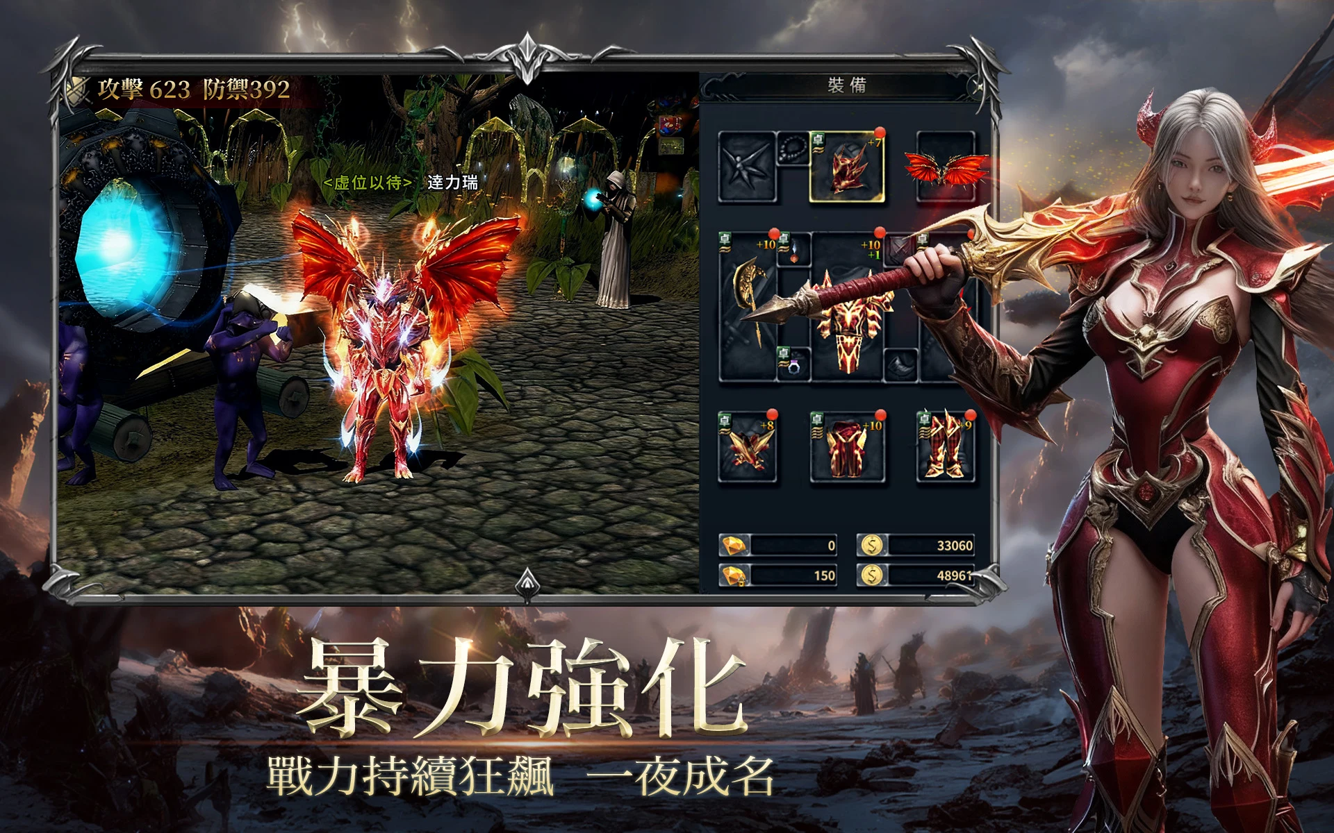 奇蹟MU：暴走之翼 screenshot