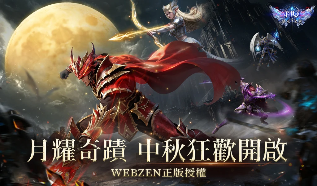 奇蹟MU：暴走之翼 screenshot